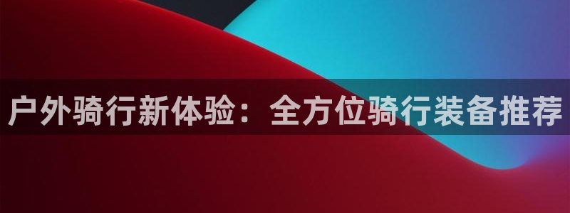 富邦广场的娱乐项目