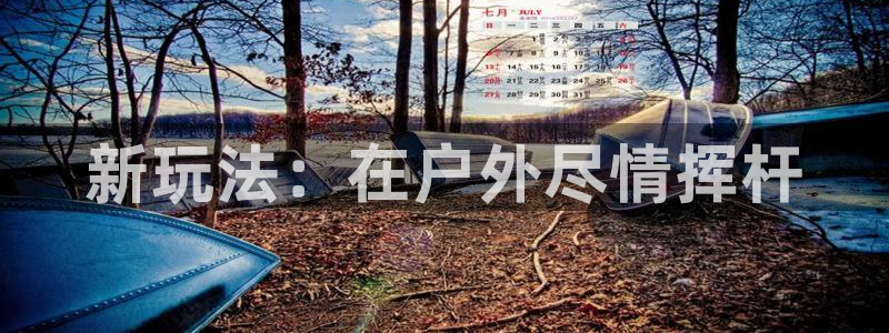 富邦娱乐花花公子